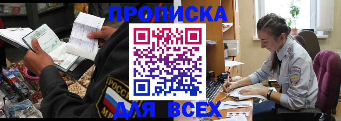 временная регистрация для всех в Реже