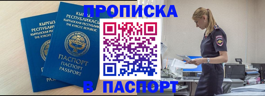 прописка для кредита в Реже