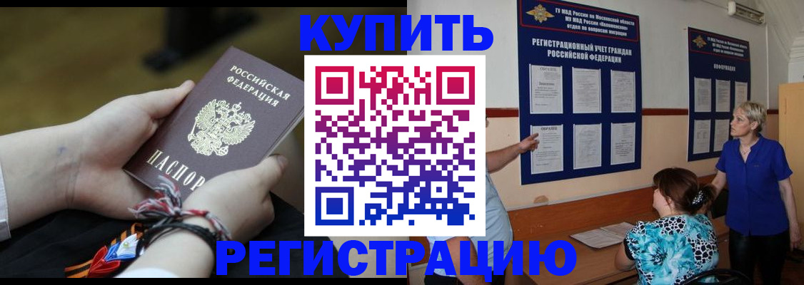 прописка законно в Реже