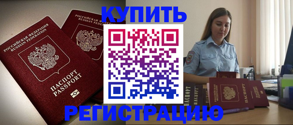 временная регистрация для всех в Реже