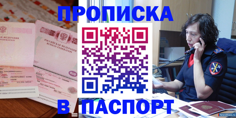 прописка для школы в Реже