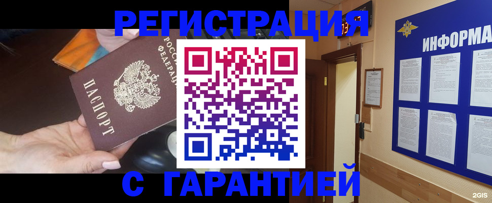 временная регистрация для школы в Реже
