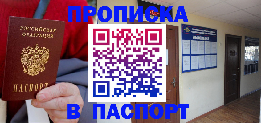 временная регистрация в Реже